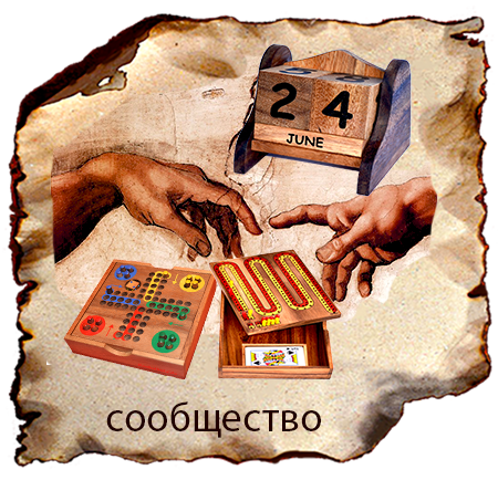 деревянные игры и сообщество деревянных головоломок
